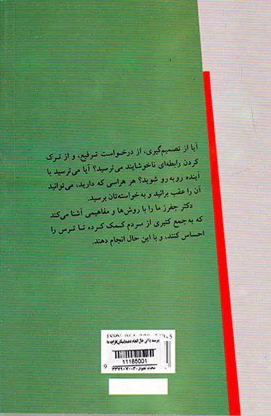 بترسید با این حال انجام دهید